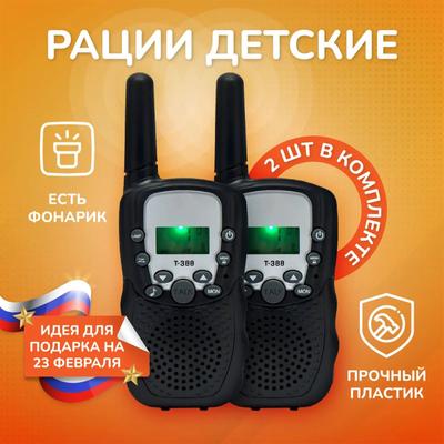 Rechargeable T388 Children's Walkie Talkies Cross-border Supply Children's Toy Walkie Talkies Handheld