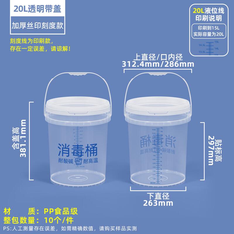 Hanyou 20L Thickened Transparent Plastic Measuring Bucket