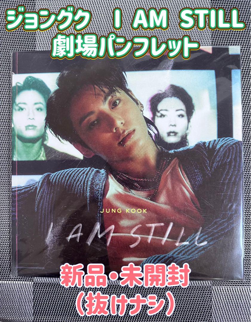 

[USED] BTS Jungkook movie I AM STILL pamphlet