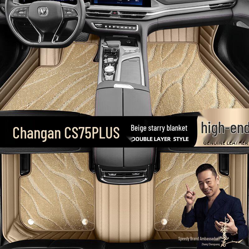 Black Double-Layer Starry Sky Floor Mats for Changan CS75 PLUS (2020-2022)