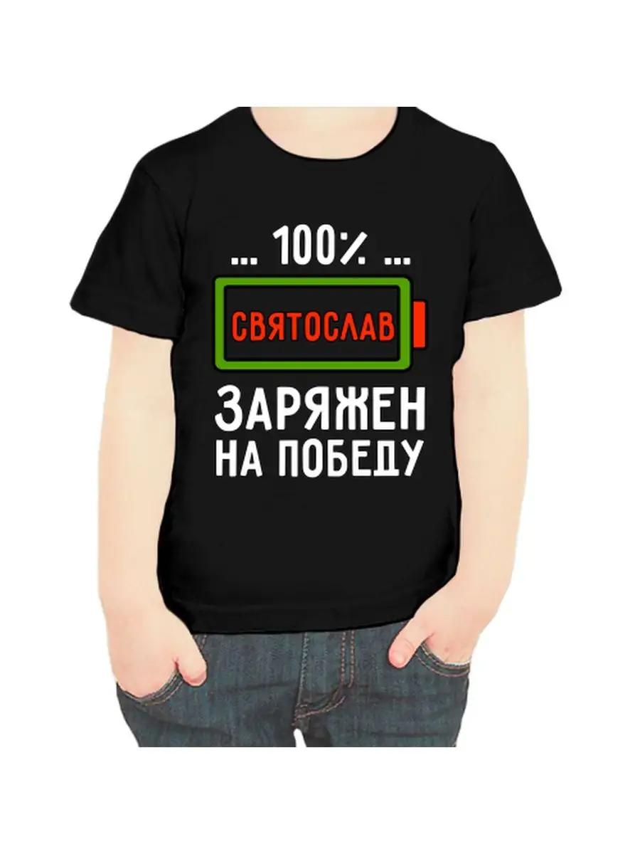 Svyatoslav children s T-shirt S