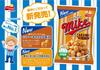 Japan Mike Popcorn Caramel 50g x 12 bags Frito-Lay