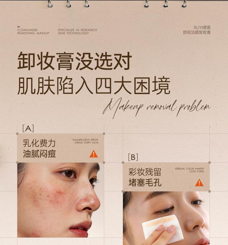Ruyi Shurun Cleansing Makeup Remover Cream for Eyes, Lips, and Face