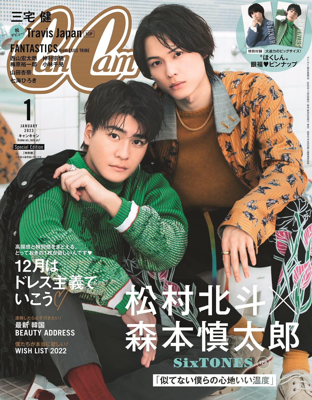 

CanCam January 2023 Special Edition Hokuto Matsumura x Shintaro Morimoto [Cover (SixTONES)]