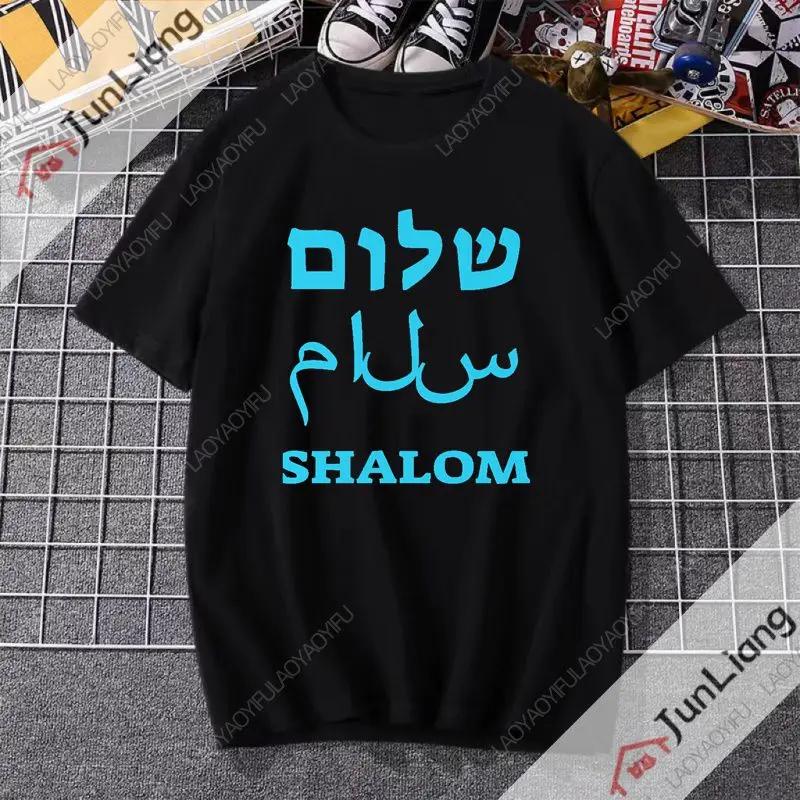 Sabbath Peace Jewish Tshirt Hebrew Inner Peace Tshirt Shortsleeved Casual and Fashionable Clothes for Both Men and Women