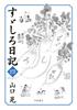 Suzushiro Diary 4