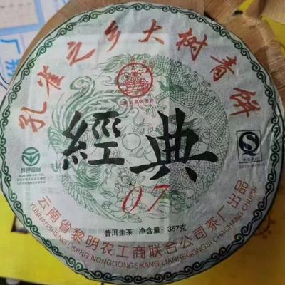 Torta di Tè Pu'er Crudo Vecchio dello Yunnan 357g Torta di Tè Pu-erh Crudo Invecchiato Jingdian 2007 Tè Puerh
