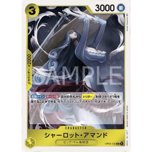 One Piece Card Game OP04-105 Charlotte Amande (R Rare) Booster Pack Kingdom of Plots [OP-04]