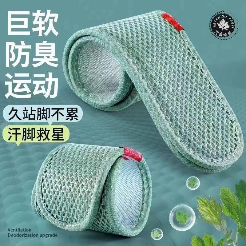 Wormwood deodorizing insole men's sweat-absorbing breathable deodorant soft women's comfortable and sweat-proof summer mesh insole moisture-wicking