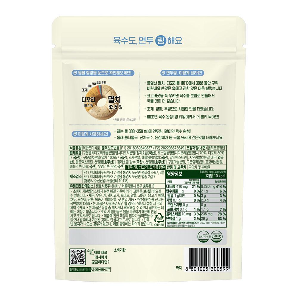 Korean Seaweed Soup Starter Kit | Otoki Old Style Cut Seaweed 50g + Sempio Yondu Soup Rings 80g (20 Rings) | Choose 1 of 5 Broth Flavors