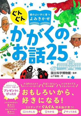 25 Science Stories To Read To Help Your Child Grow Smarter