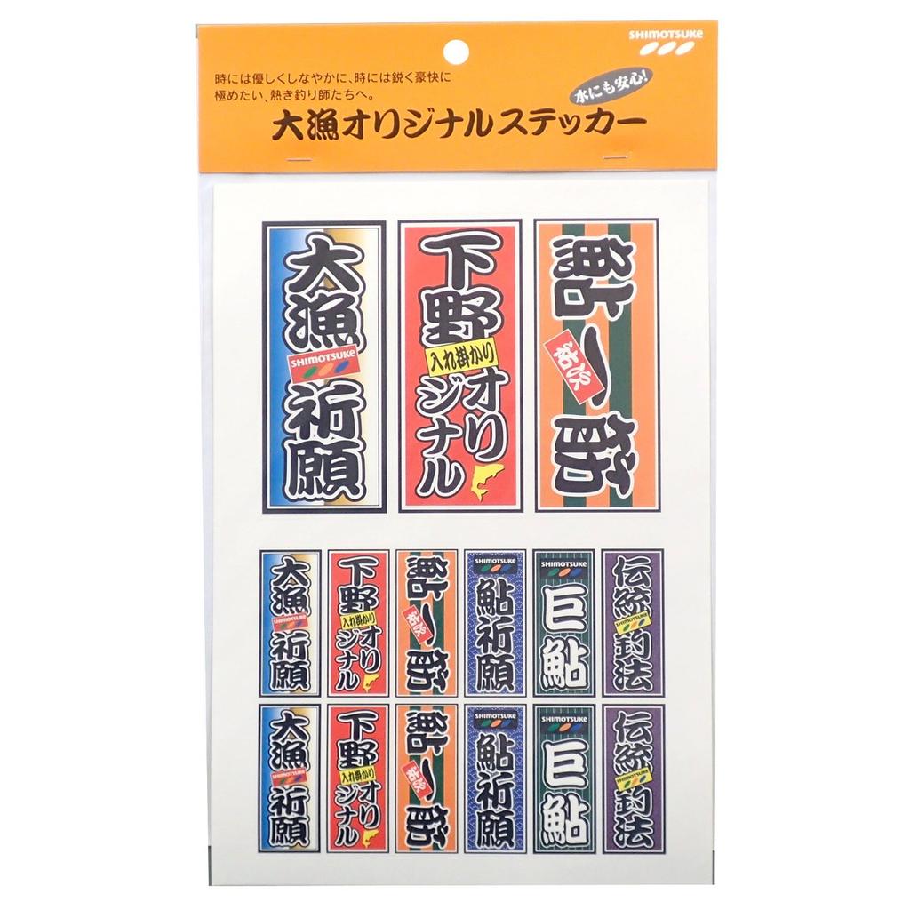SHIMOTSUKE Shimotsuke Big Catch Sticker