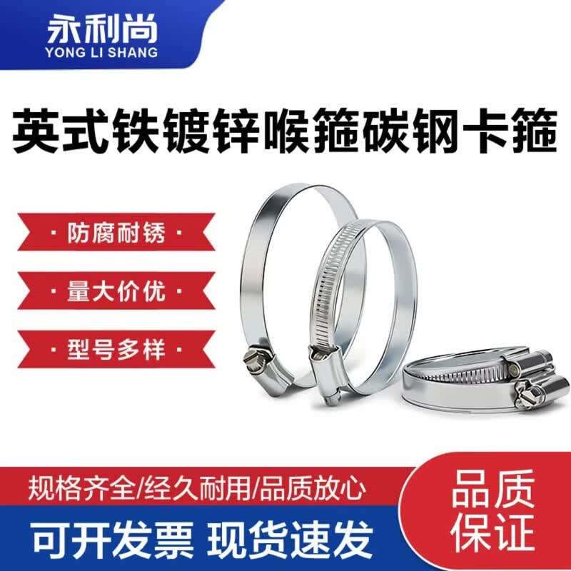 British Style Galvanized Iron Hose Clamps