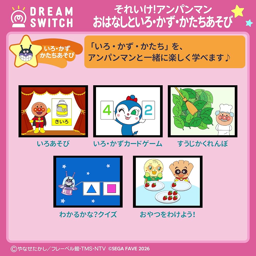 SEGA FAVE Dream Switch Software Anpanman Sleep Series 3 Story and Color Number Shape Play