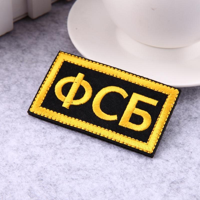 

«ФСБ» морального патч эмблема тактические армии вышивка знак патч