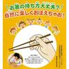Ishida Japanese-made Corrective Chopsticks for Children, Three-Point Support Chopsticks, Left-Handed, 16.5cm