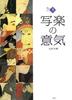 Spirit Gallery Sharaku's (4) (Ukiyo-e 4)