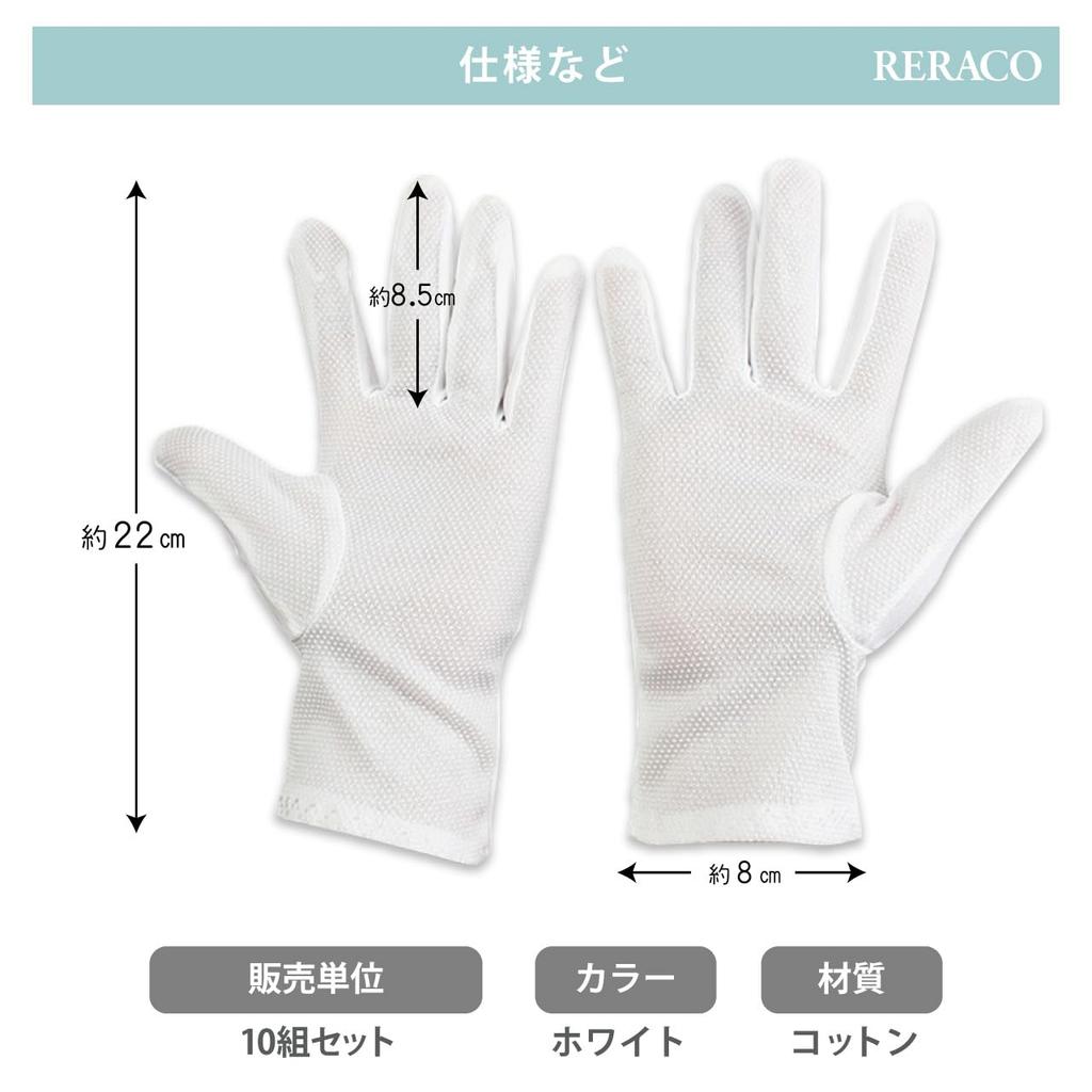 RERACO Formal White Gloves with 10 Solid for Hotel Bus and Ceremonies Non-Slip Back, Pairs, White, Cotton, Color, Thin, Sweat-Absorbent, Staff,