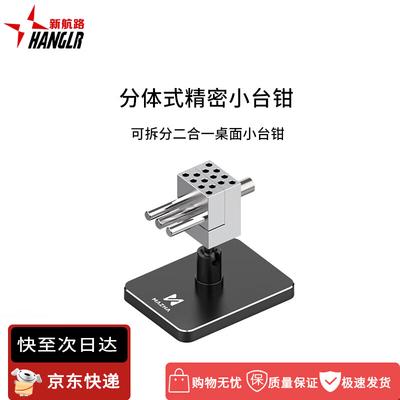 Mini Precision Vise for Model Assembly (CN Version)