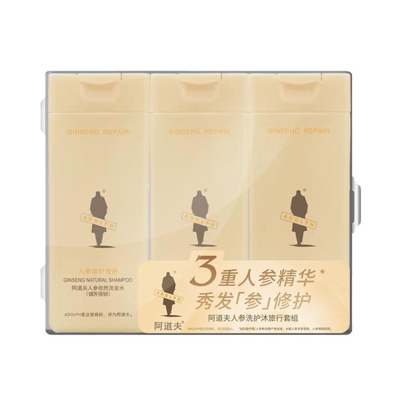 

Adoff Ginseng Fragrance Travel Hair & Body Set