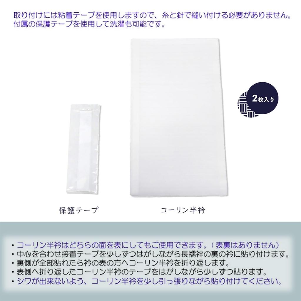 [wyenishiya] Korin Half-Collar - No Sewing Required, Just Attach with Tape - White - 2 Pieces - Shioze Silk - Winter Use - One-Touch Half-Collar -