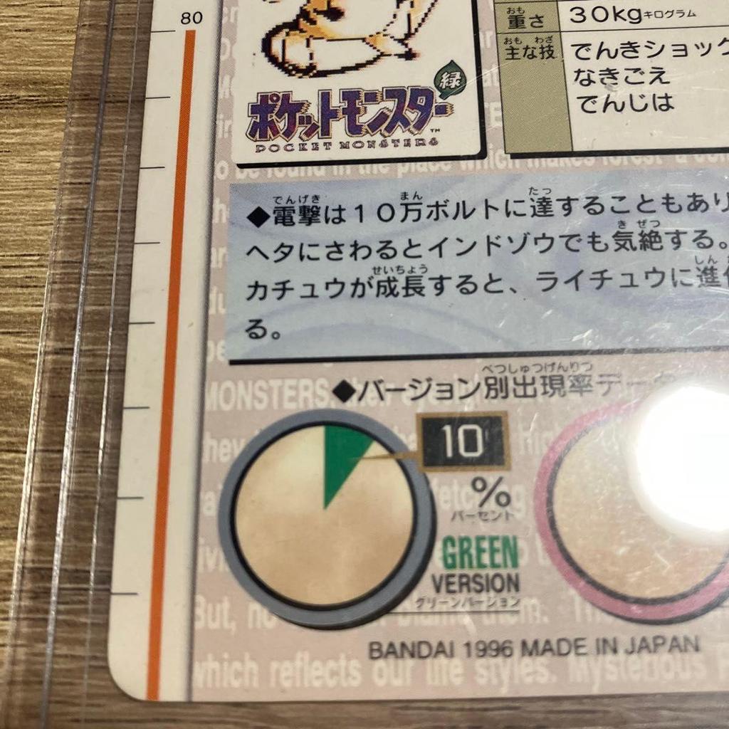 Used Pokemon Carddass Raichu 026 Monsters Collection Bandai 1996 Card Game