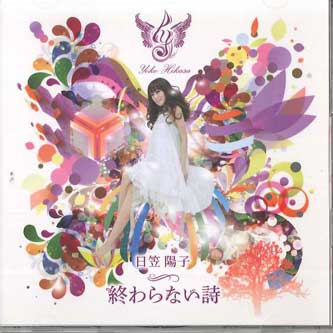 

CD YOKO HIKASA - Owaranai shi PCCG01344 PONY CANYON Japan Obi Japanese Pop/Rock Used