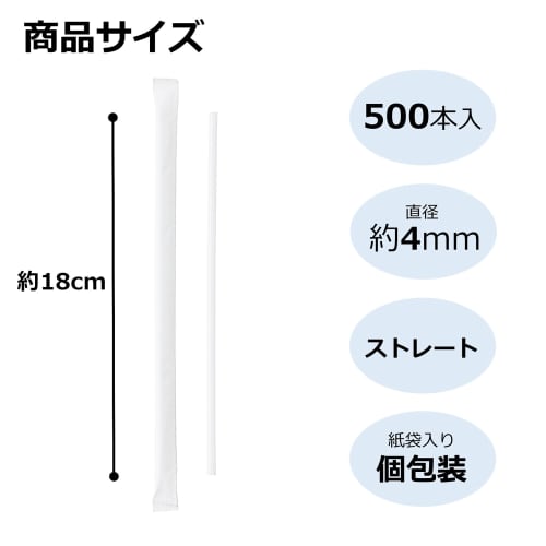 Strix Design Straws, Individually Wrapped, Straight, 500 Straws, 18cm x 4mm Diameter, White, in Paper Bags, Large Capacity, for Parties, Events, and C