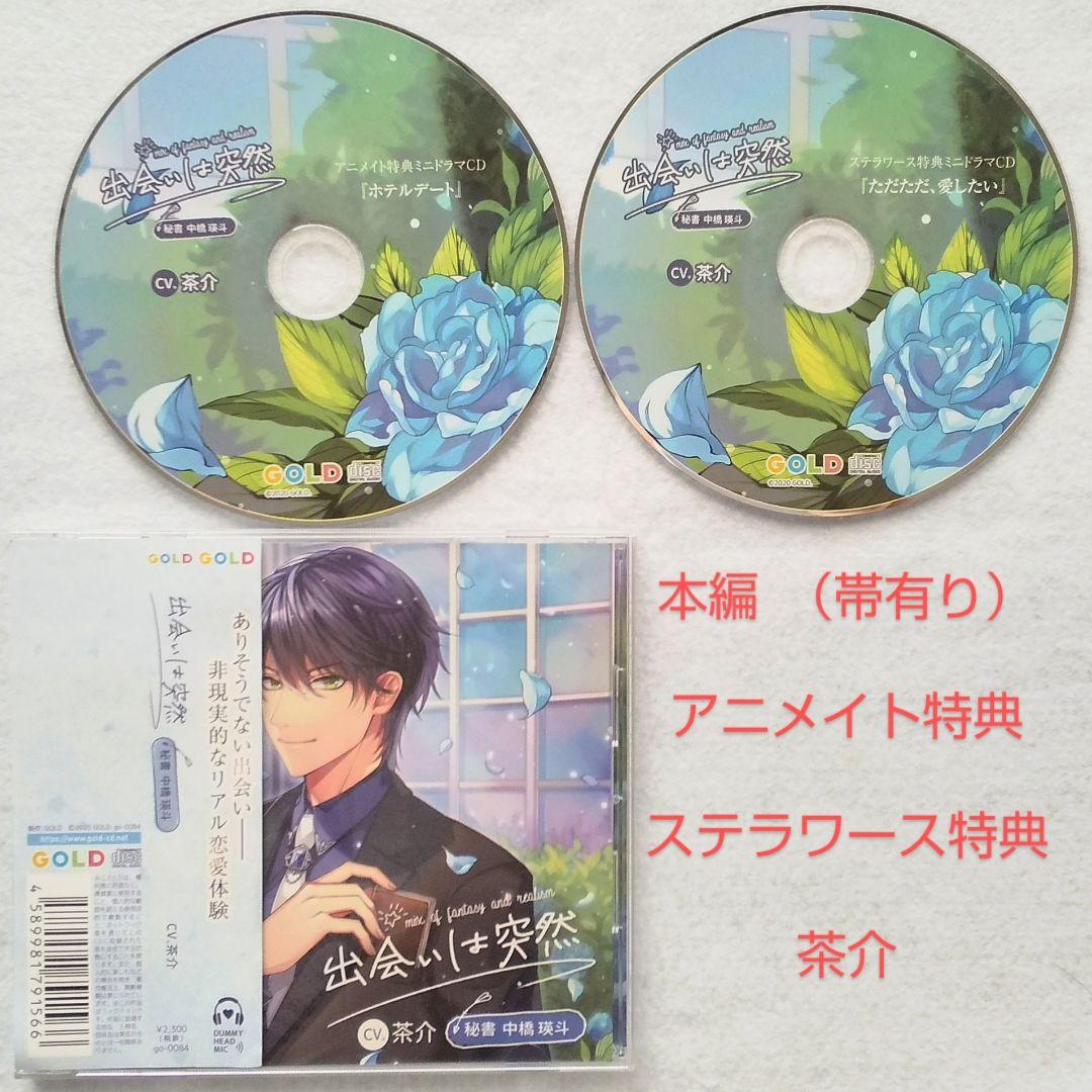 

[USED] Sudden Encounter Secretary Eito Nakahashi + Animate Bonus + Stellaworth Bonus Chasuke