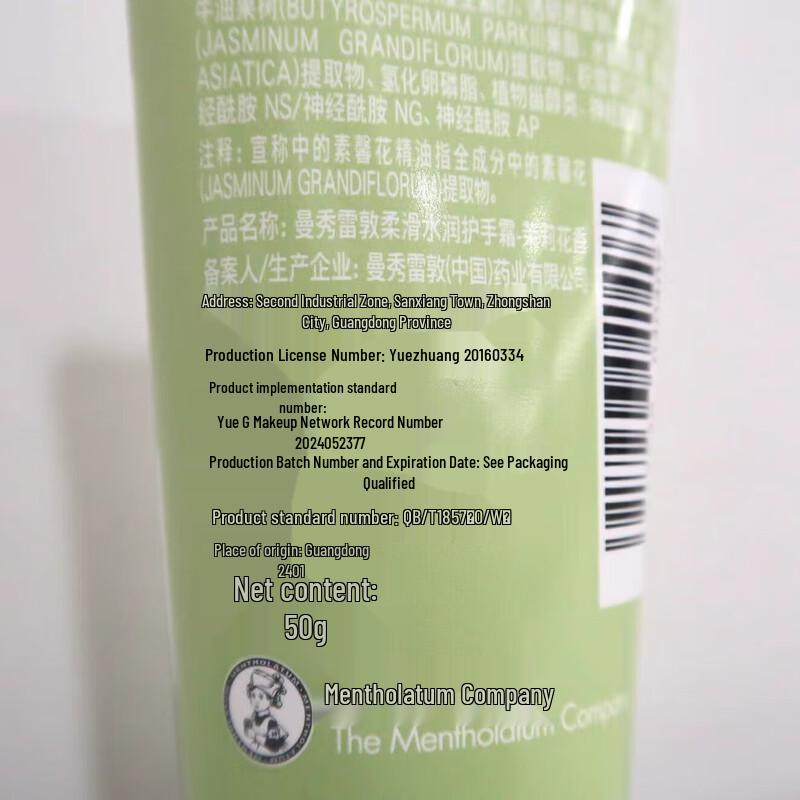 MENTHOLATUM Jasmine Smooth Hydrating Hand Cream