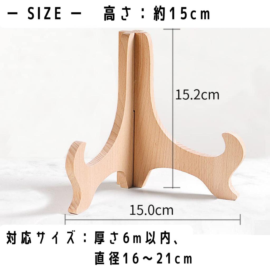 Set of 2 Wooden Plate Stands, Display Stands, Photo Frames, Easels, Frames, Certificates, and more (15cm Tall, Fits Diameters 16-21cm)