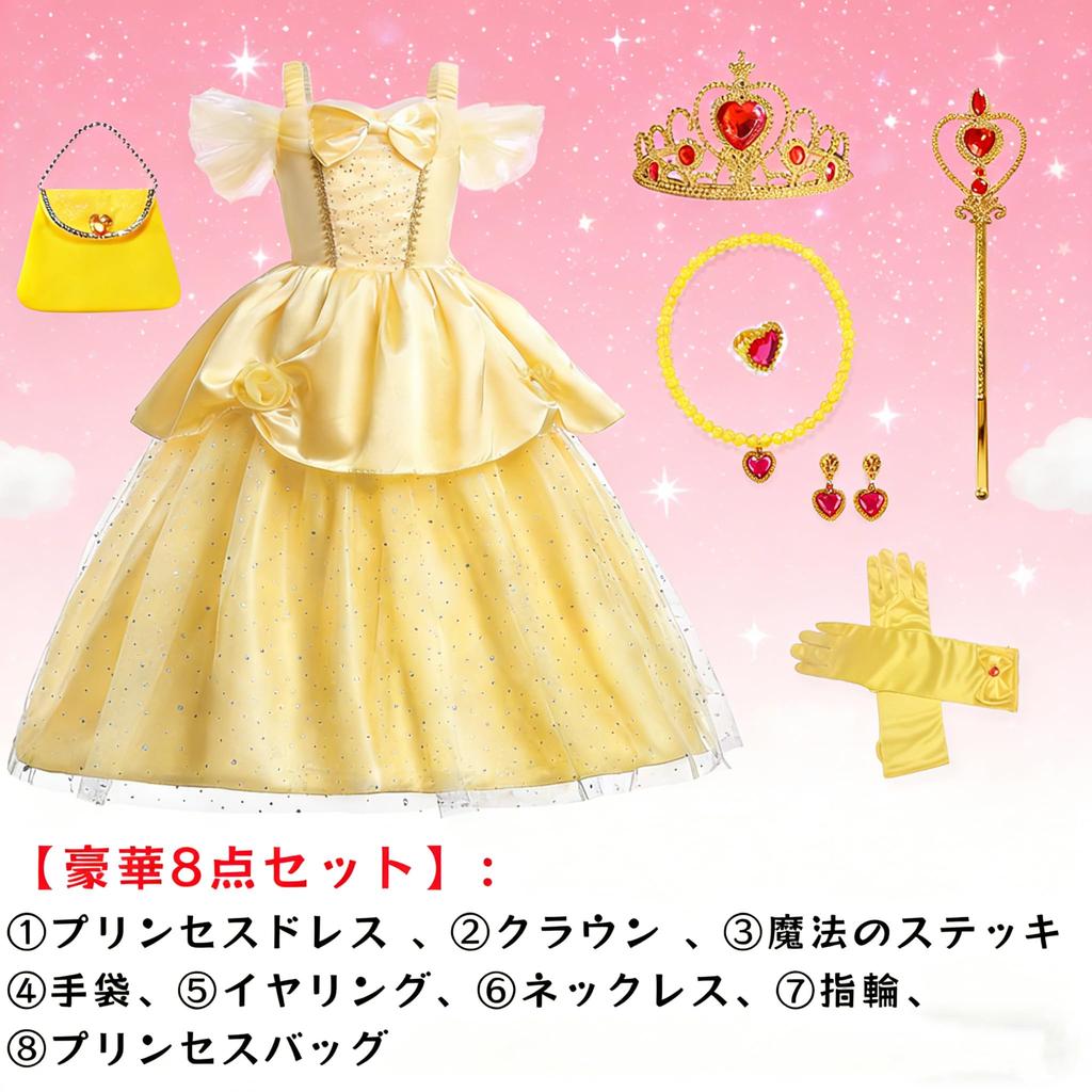 AOTYP Princess Princess Yellow 100 Dress, Kids' Dress, Headband, 8-Piece Set, Girls' Costume, Transformation, Cosplay, Halloween, Christmas, Birthday,