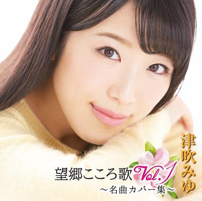 CD MIYU TSUBUKI, HACHIROU SATOU; SHIGE - Boukyou kokoro ka Vol.1 -meikyoku c CRCN20420 Japonia ObiJapońska Enka Używana