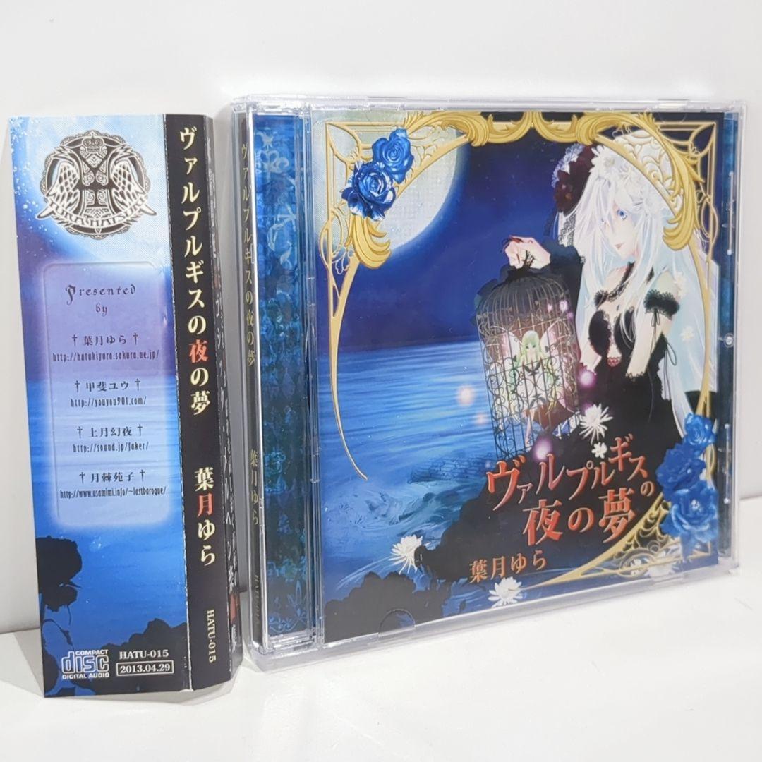 

[USED] Walpurgis Night Dream Yura Hazuki HATU-015 Doujin Music CD