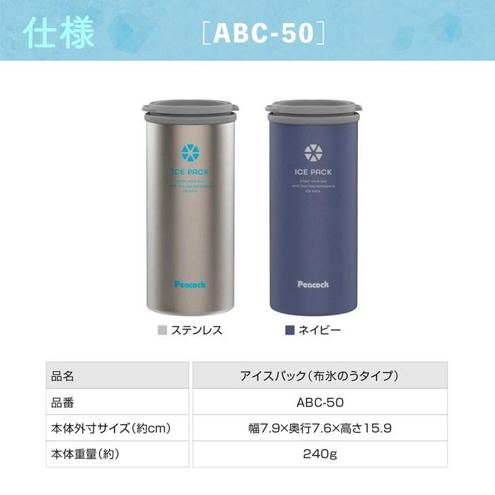 [Peacock] Ice Pack (Cloth Bag Type) – 500ml Can Holder, Stainless Steel, ABC-50 XA