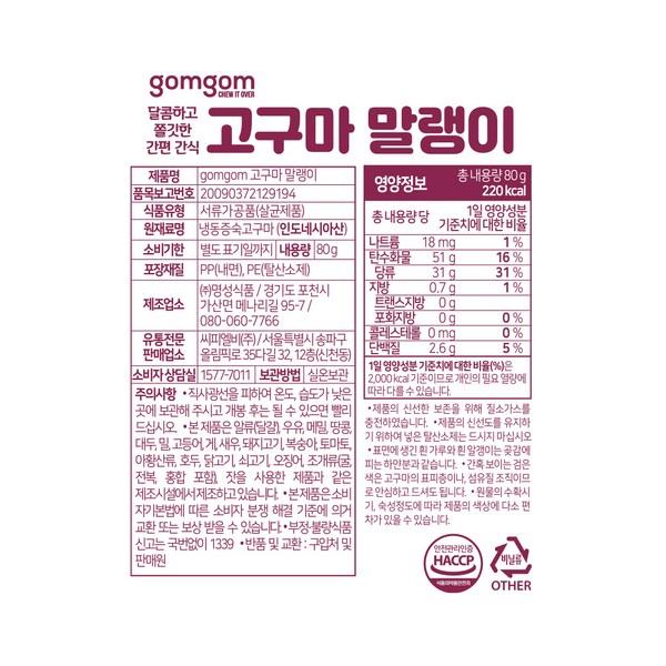 Gomgom dried sweet potato, 80g, 10 pieces, Korean nuts