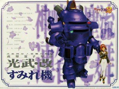 

Sakura Wars 2 Mitsutake Kai Sumire s machine (1/24 scale)