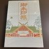 Used Sapporo Chinza Hokkaido Shrine Goshuin Book [Limited Goshuin/23 Goshuin]