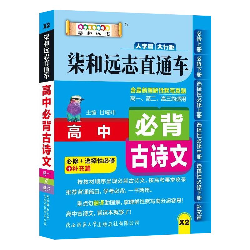 Xiao Gan High School Classical Poetry & Prose Pocket Study Guide