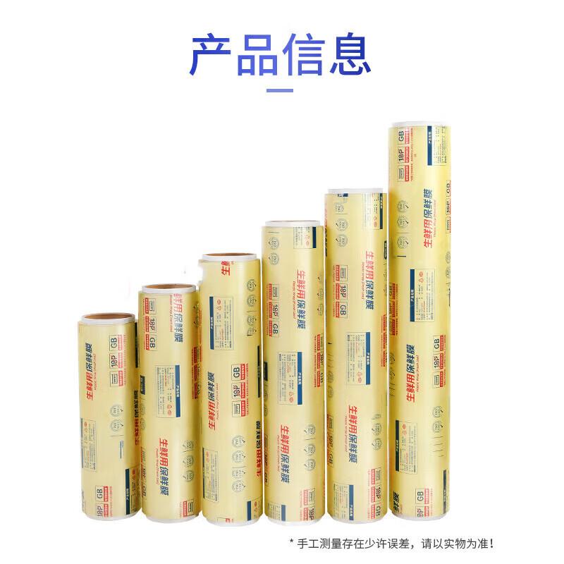 Commercial PVC Food Cling Film