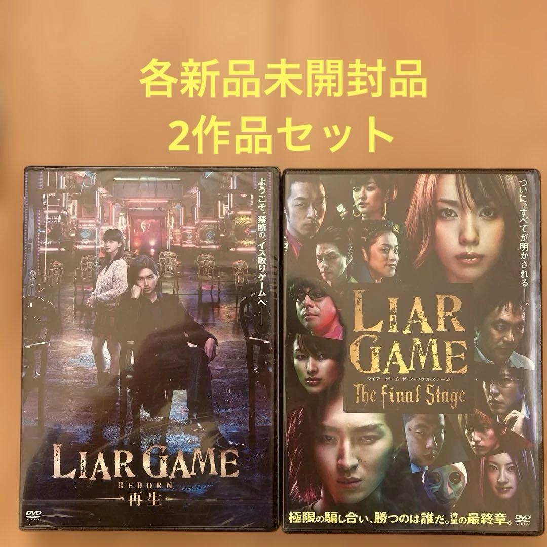 [USED] LIAR GAME The Final Stage & Rebirth