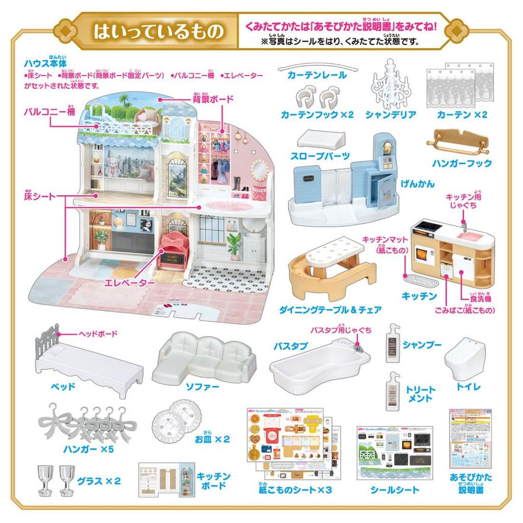Takara Tomy Talking Grand Maison Pretend Play Toy for Ages 3 and Up Licca-chan Auto-Lock Two-Story Dress-Up