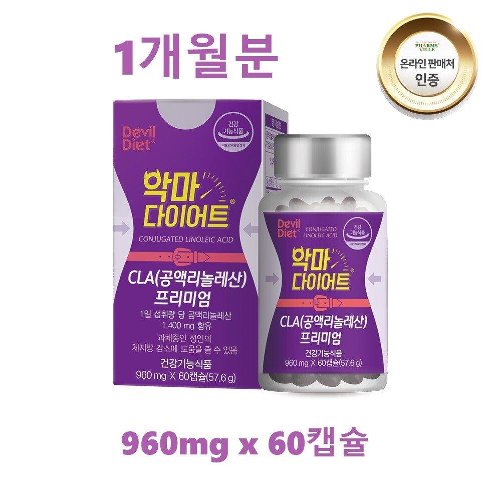 

DEVIL DIET Diet Supplement CLA Conjugated Linoleic Acid Linolenic Acid Safflower Oil Body Fat Reduction Helps 1 Month Supply
