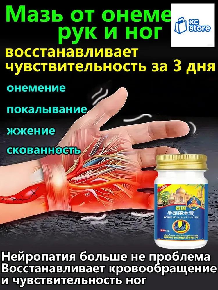 Premium product for joints 20g, which treats numbness of the fingers and discomfort of the hands.