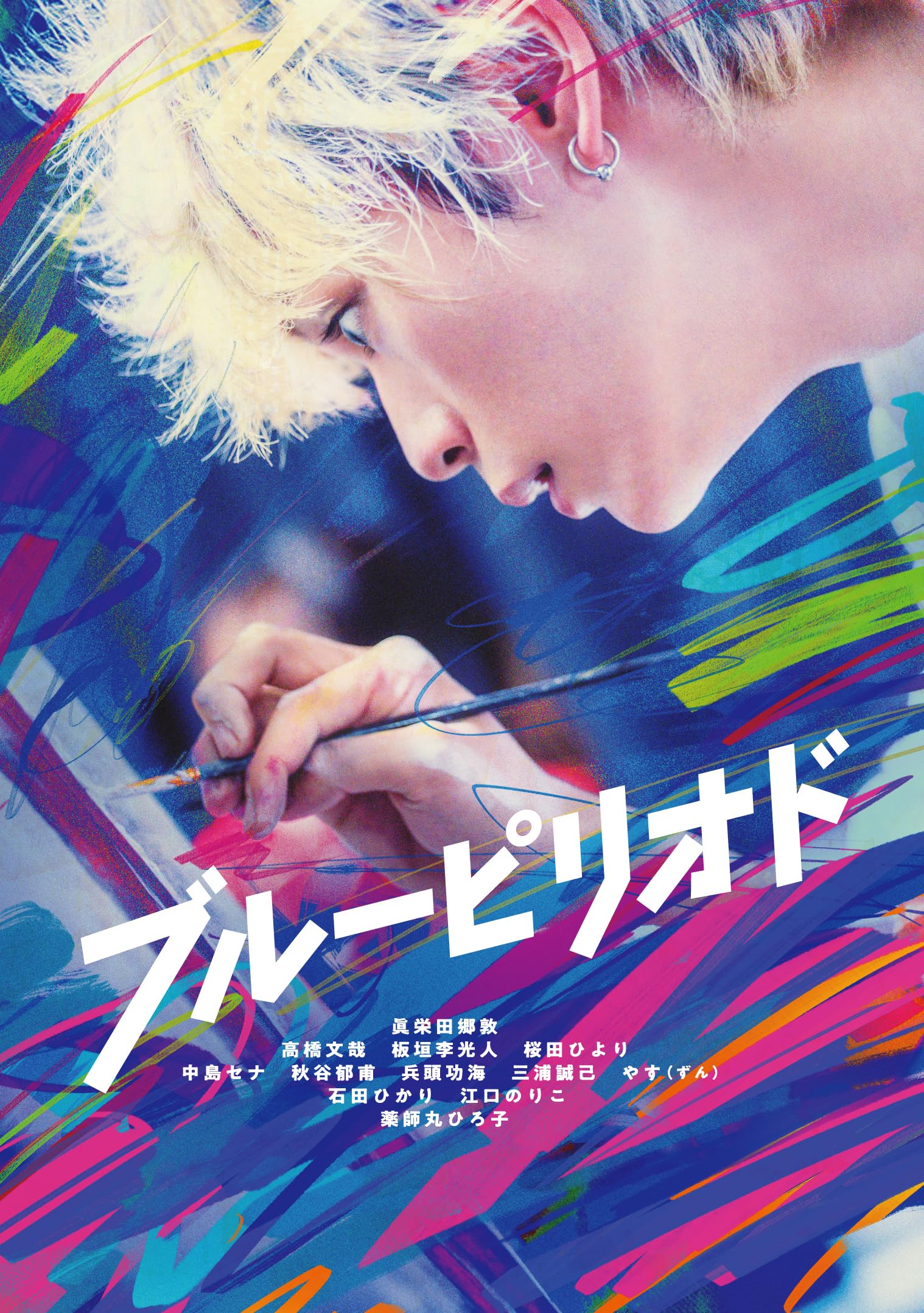 

Blue Period [DVD]