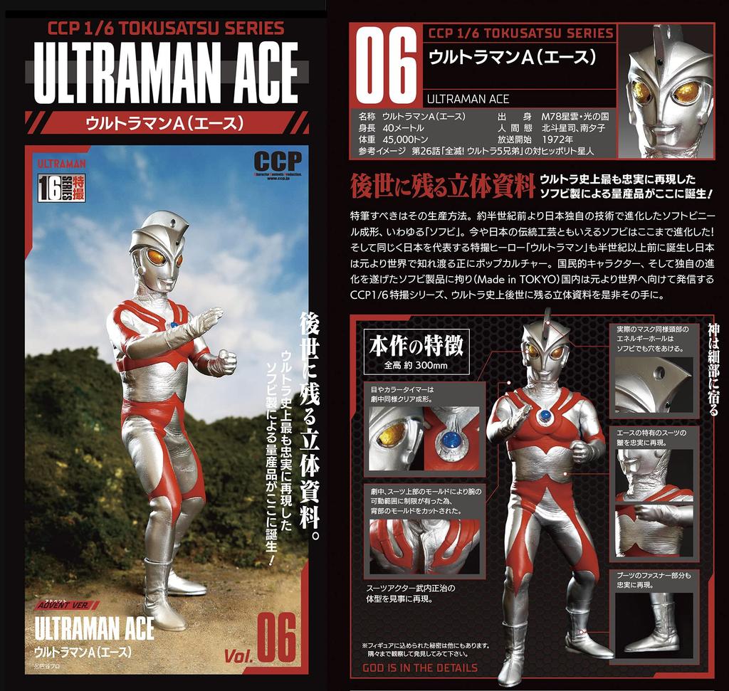 CCP Ultraman Ace Special Effects Series Scale Painted Finished Figure 1/6 Vol.06 1/6