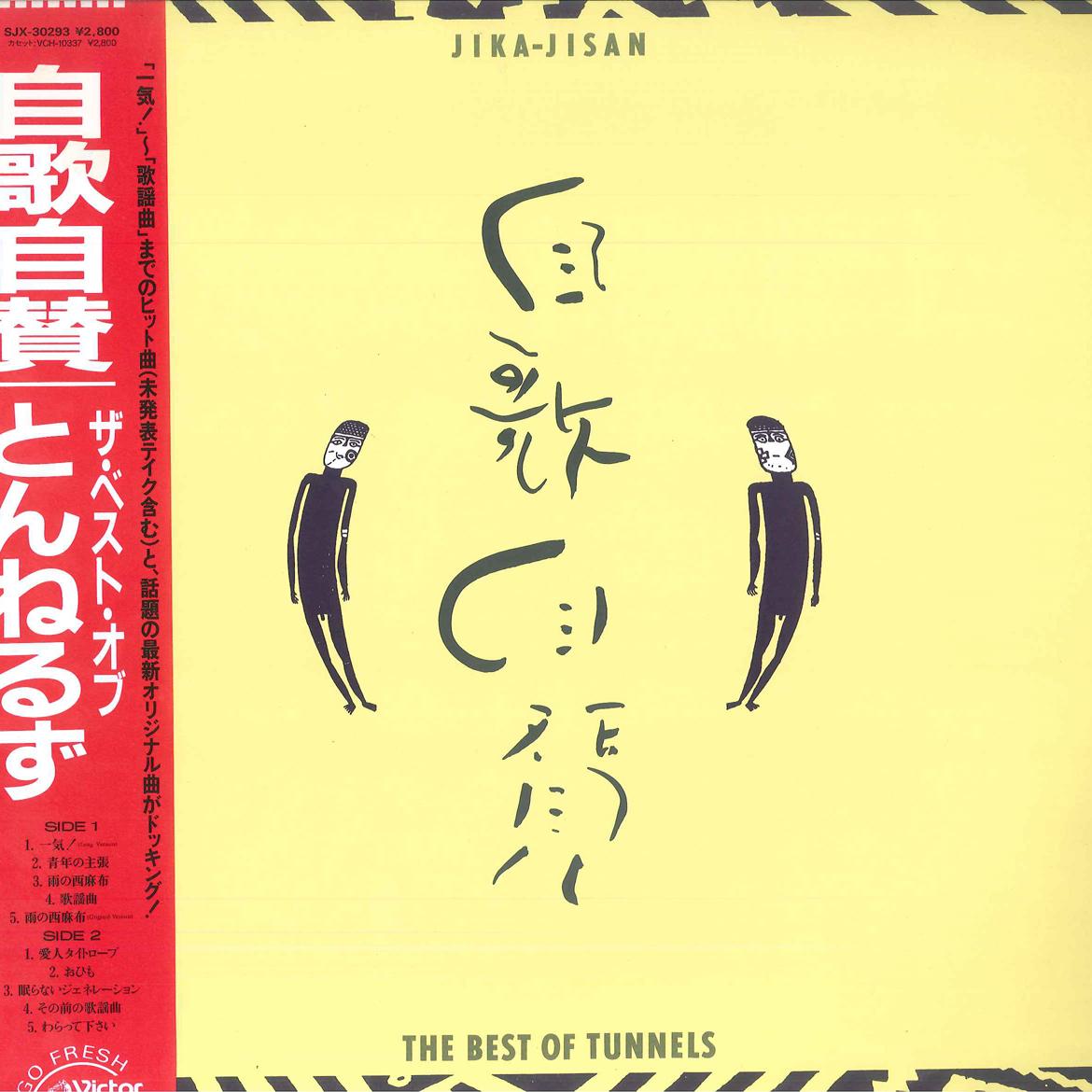 

LP Record TUNNELS - Jiga Jisan SJX30293 VICTOR 1986 Japan Obi Japanese Pop/Rock