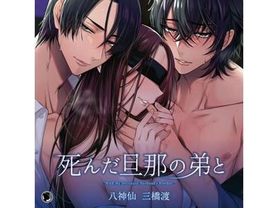 Drama CD Shinda Danna No Ototo To Complete Edition 3-disc BLLD-20 SituationDrama