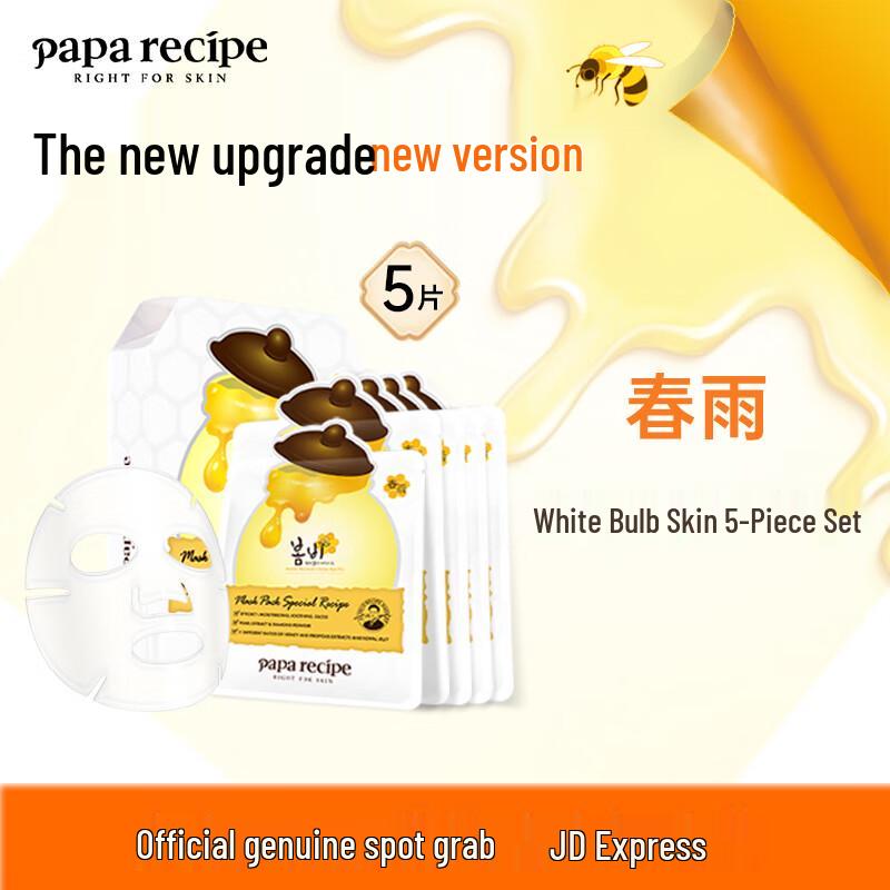 Увлажняющая маска Papa Recipe с белым прополисом