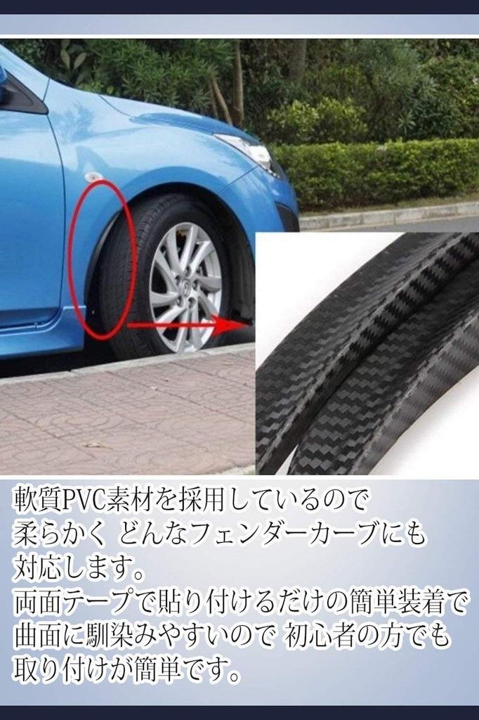 (Muu3) Fender Lip Molding, Mud Flaps, Set of 2, Overfender Mudguards, Black Carbon Fiber Fender Trim (73cm)